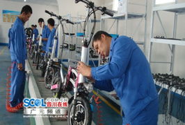 9月23日广元 艾妮儿 折叠电动自行车下线
